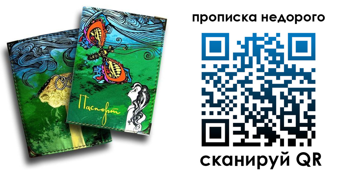 прописка для работы в Щиграх