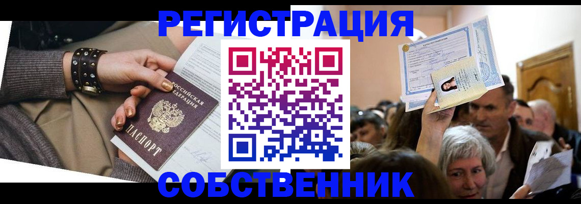 временная регистрация в квартире в Щиграх