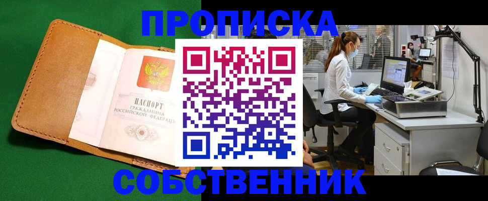 прописка регистрация в Щиграх