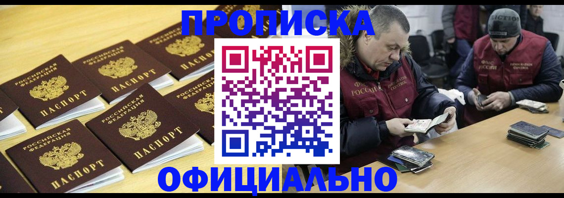 прописка 2025 в Щиграх