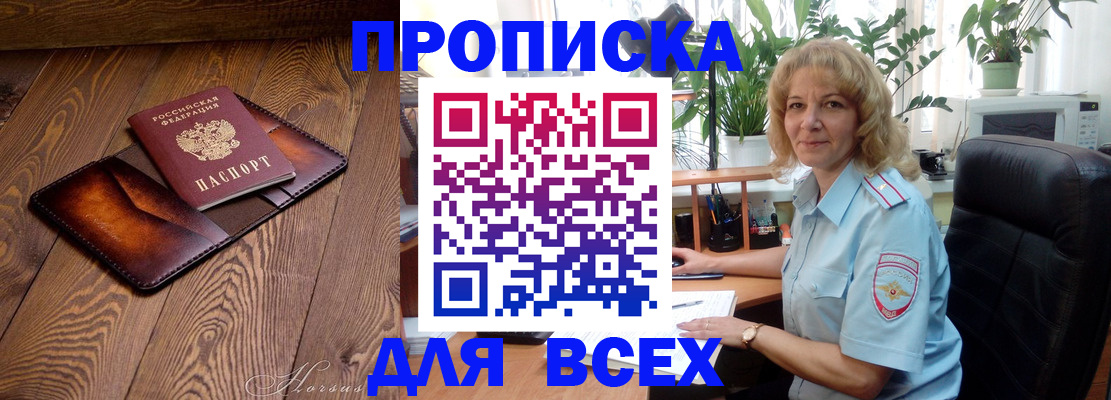 прописка для кредита в Щиграх
